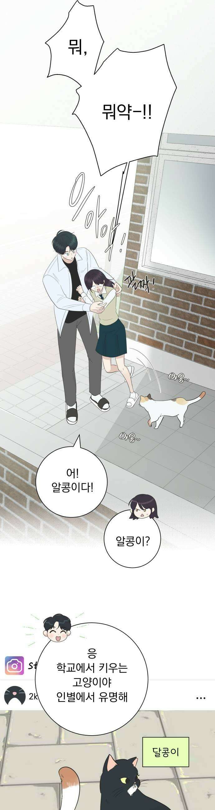 내 어디가 좋아? 19화 27