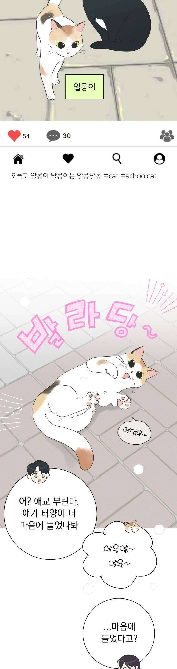 내 어디가 좋아? 19화 28