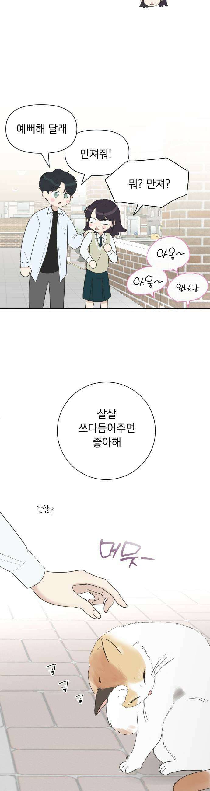 내 어디가 좋아? 19화 29