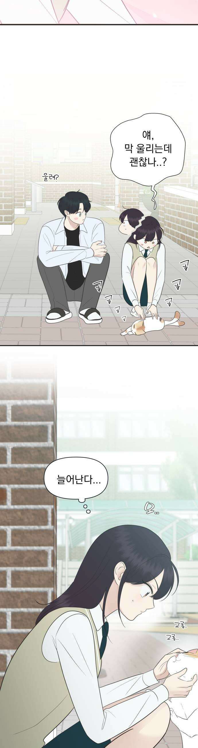 내 어디가 좋아? 19화 31