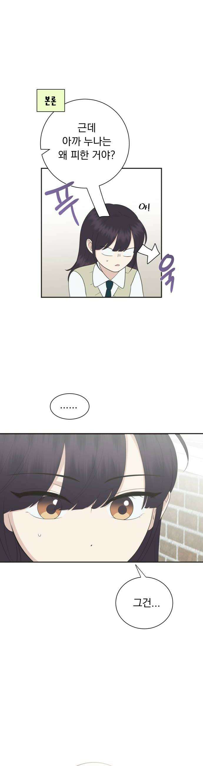 내 어디가 좋아? 19화 34