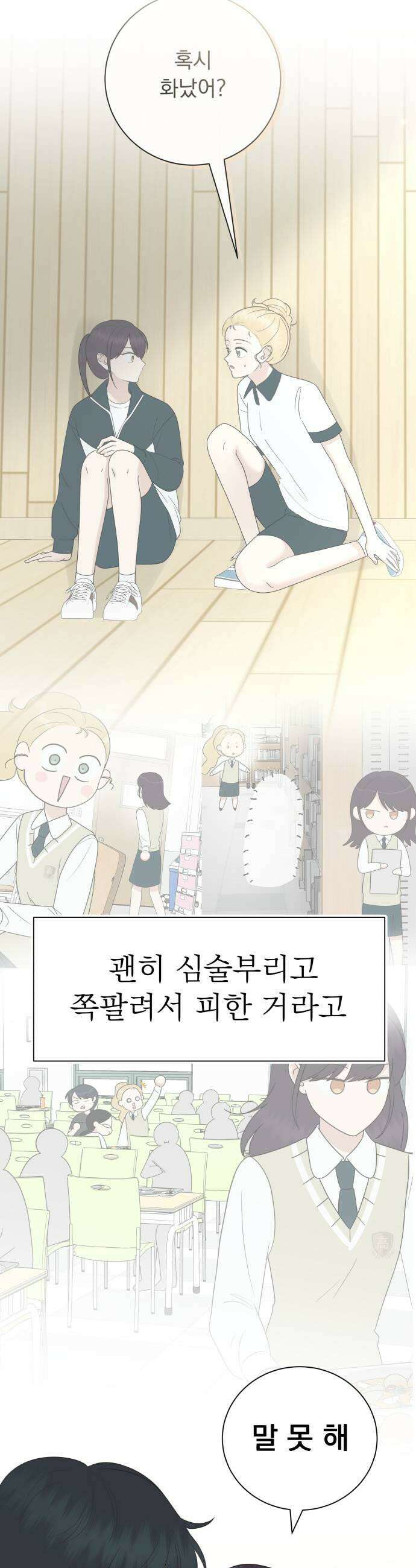 내 어디가 좋아? 19화 35