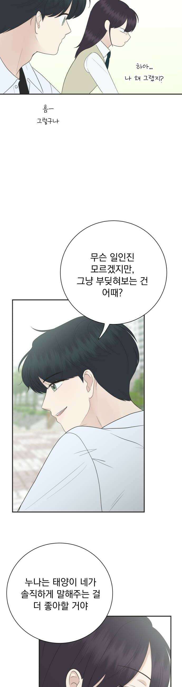 내 어디가 좋아? 19화 36