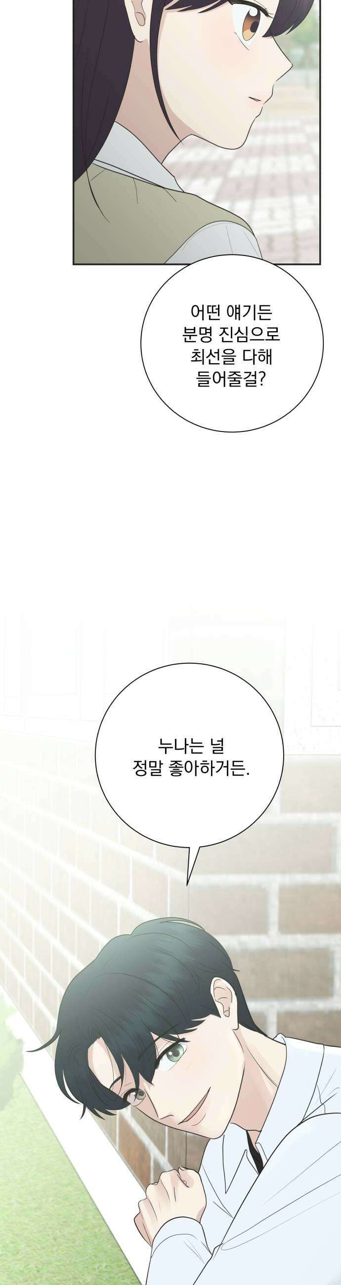 내 어디가 좋아? 19화 37