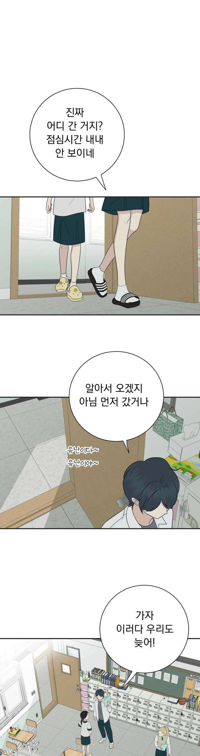 내 어디가 좋아? 19화 44