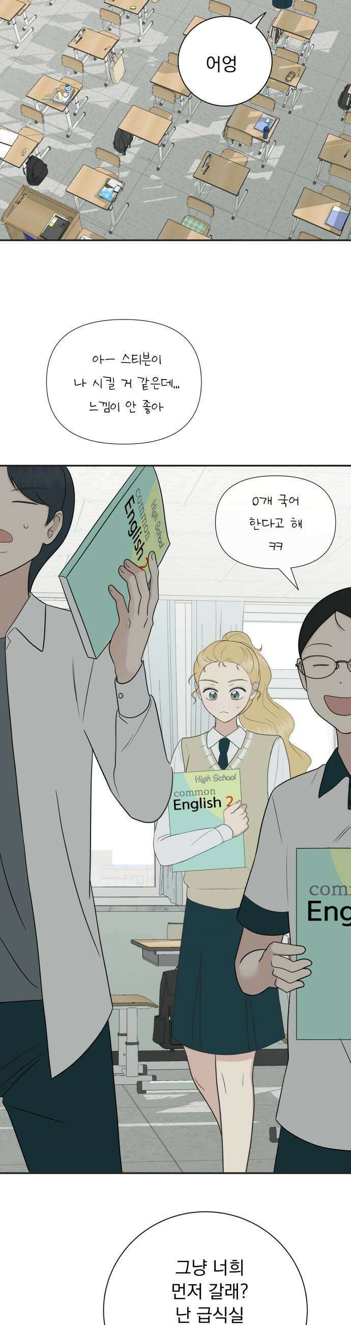 내 어디가 좋아? 19화 45