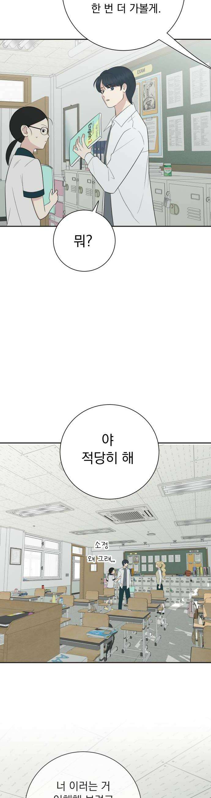 내 어디가 좋아? 19화 46