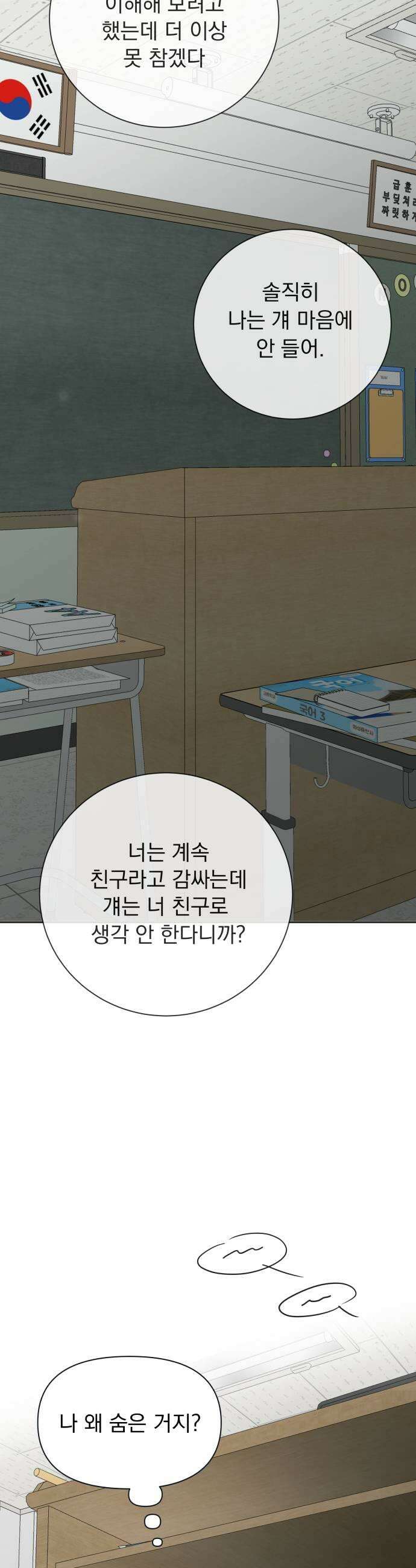 내 어디가 좋아? 19화 47