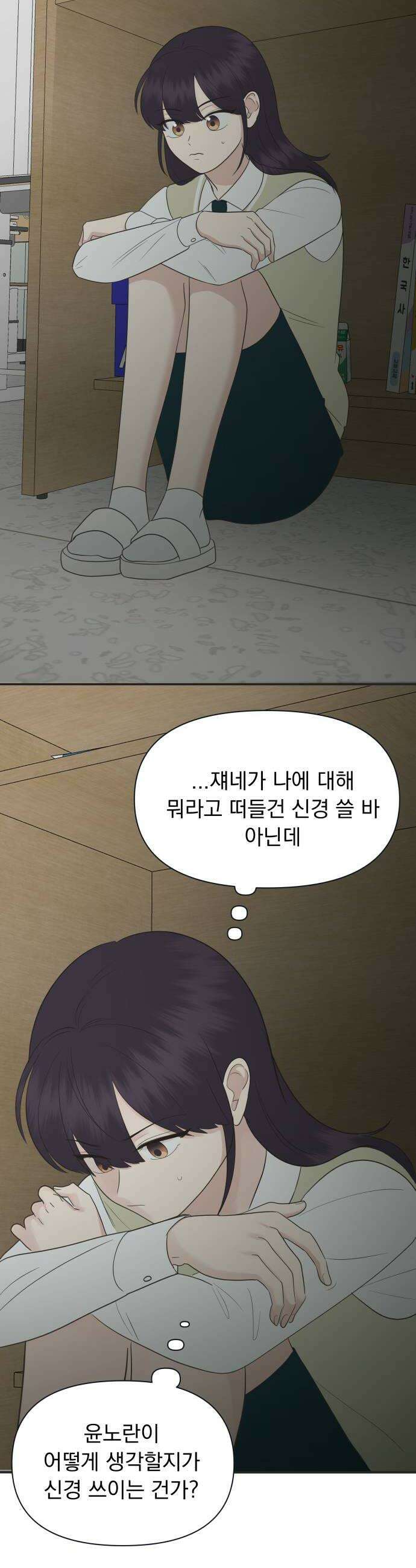 내 어디가 좋아? 19화 48