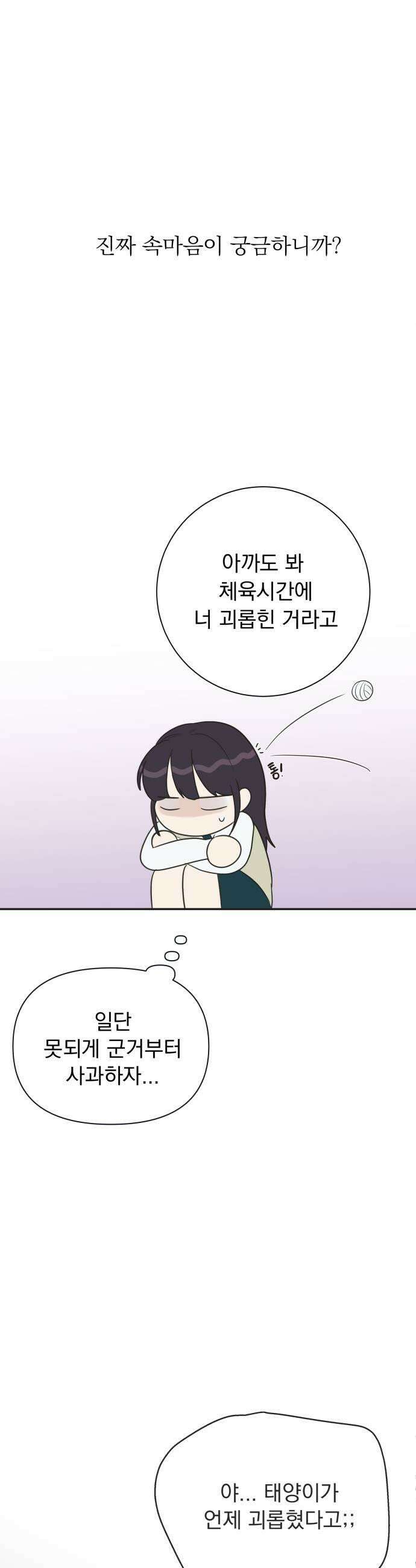 내 어디가 좋아? 19화 49