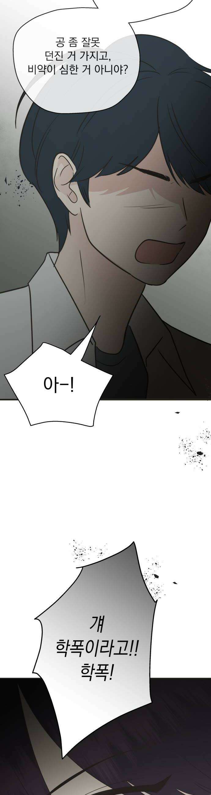 내 어디가 좋아? 19화 50