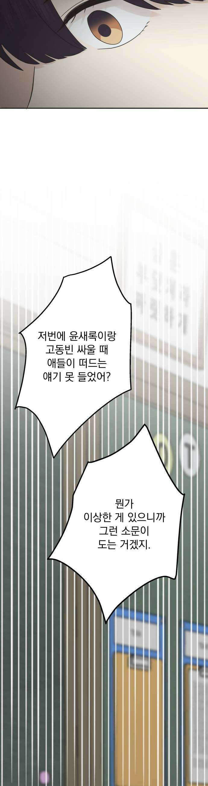 내 어디가 좋아? 19화 51