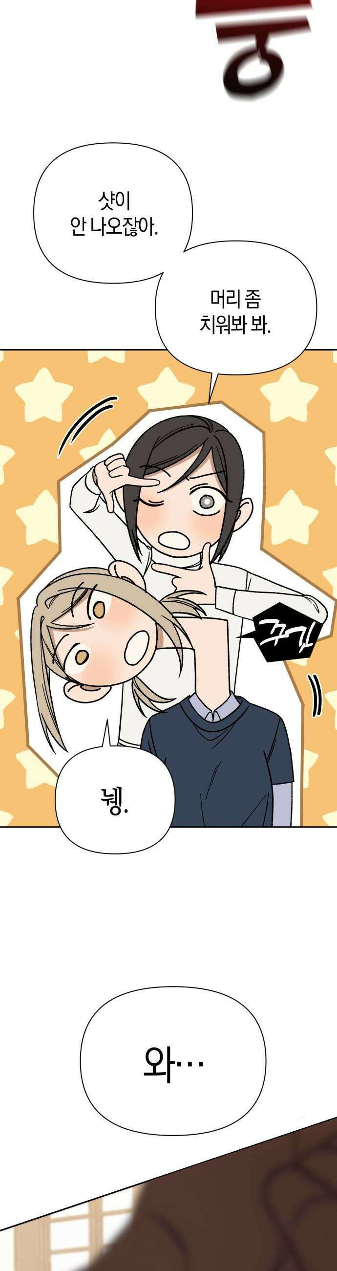 별의별 지X은 14화  열 좀 식혀 7