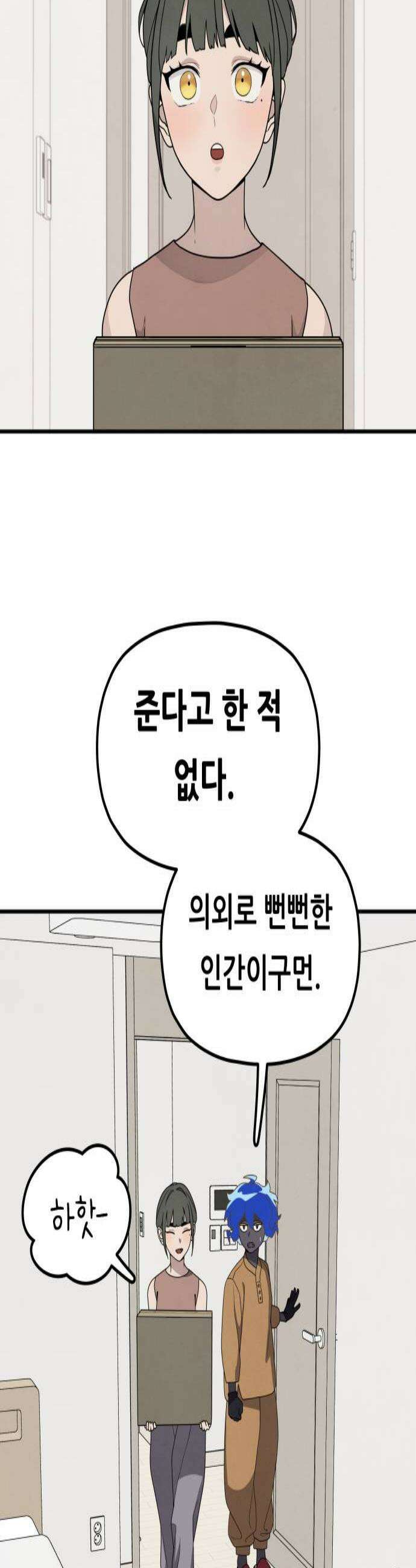 염매 35화  길달의 기억1 2