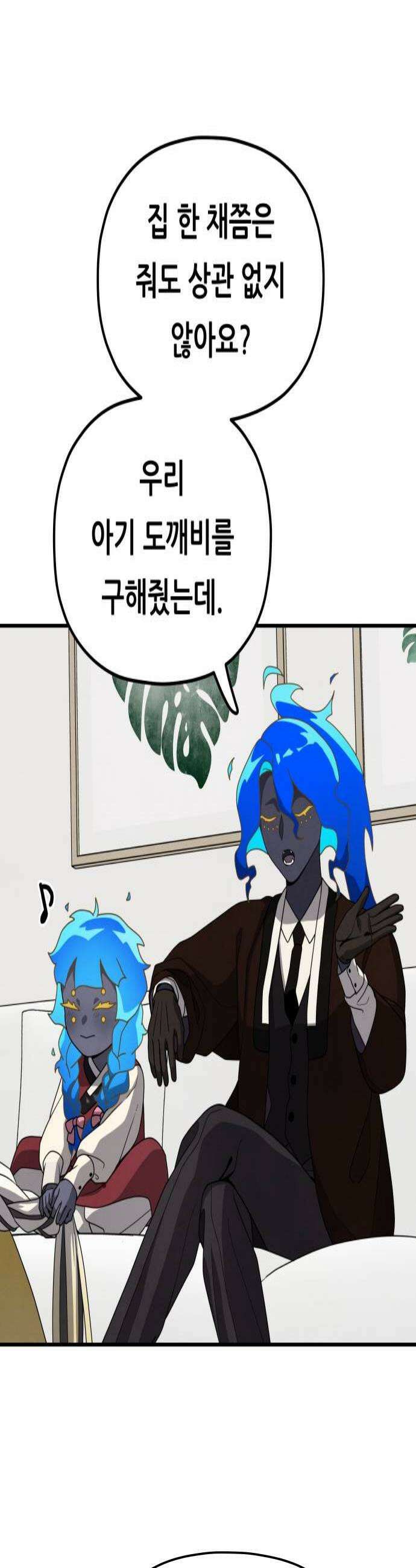 염매 35화  길달의 기억1 4