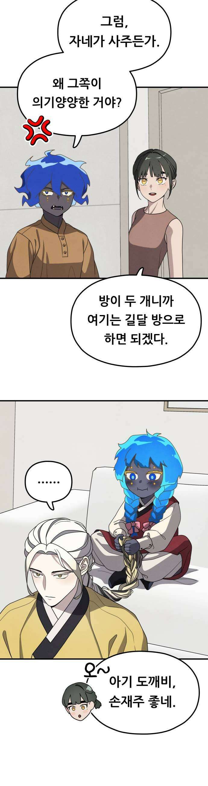 염매 35화  길달의 기억1 5