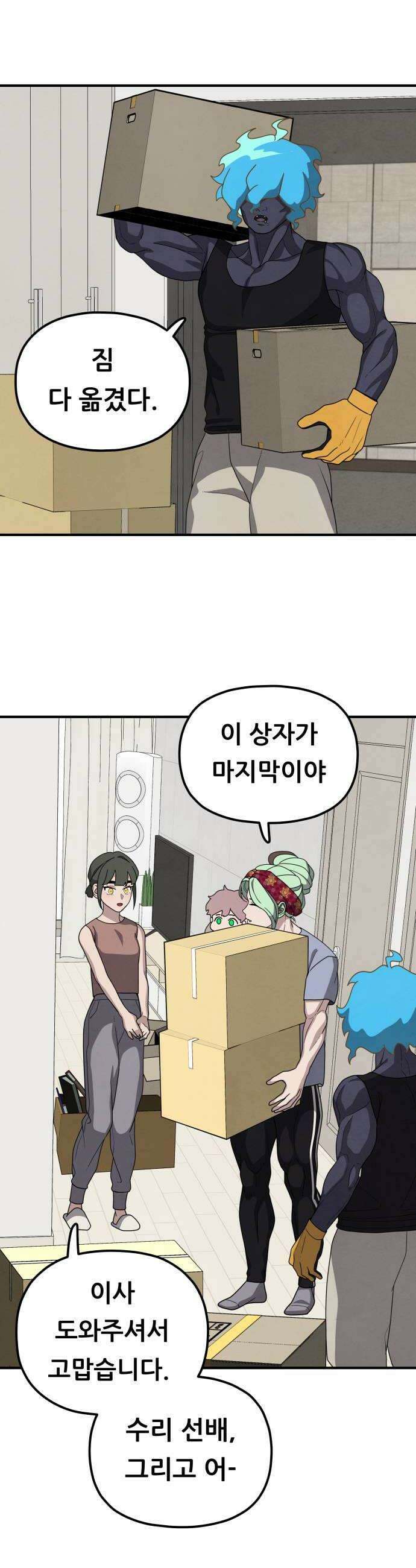 염매 35화  길달의 기억1 6