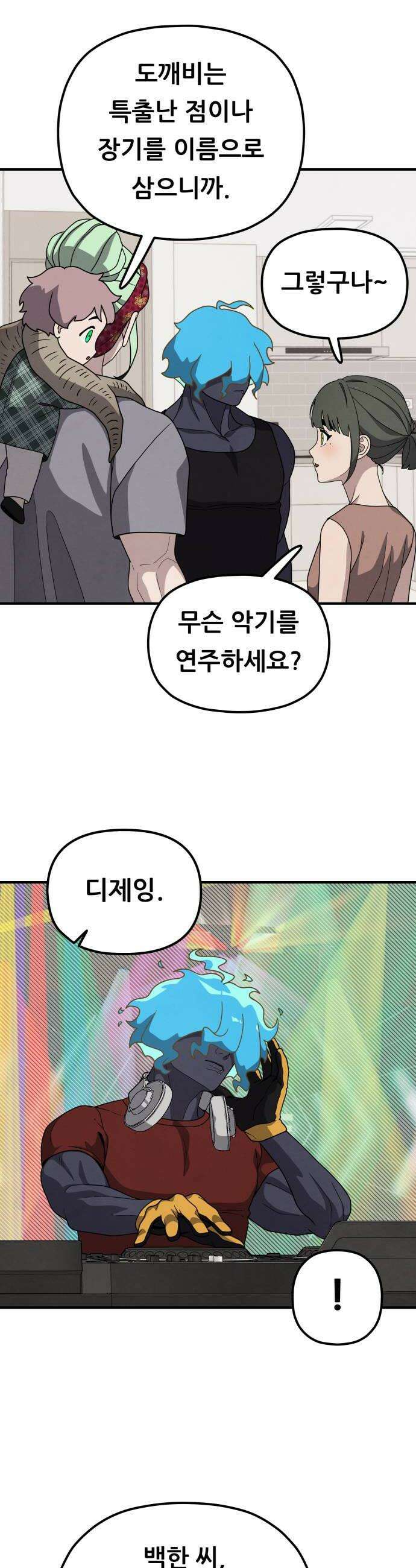 염매 35화  길달의 기억1 8
