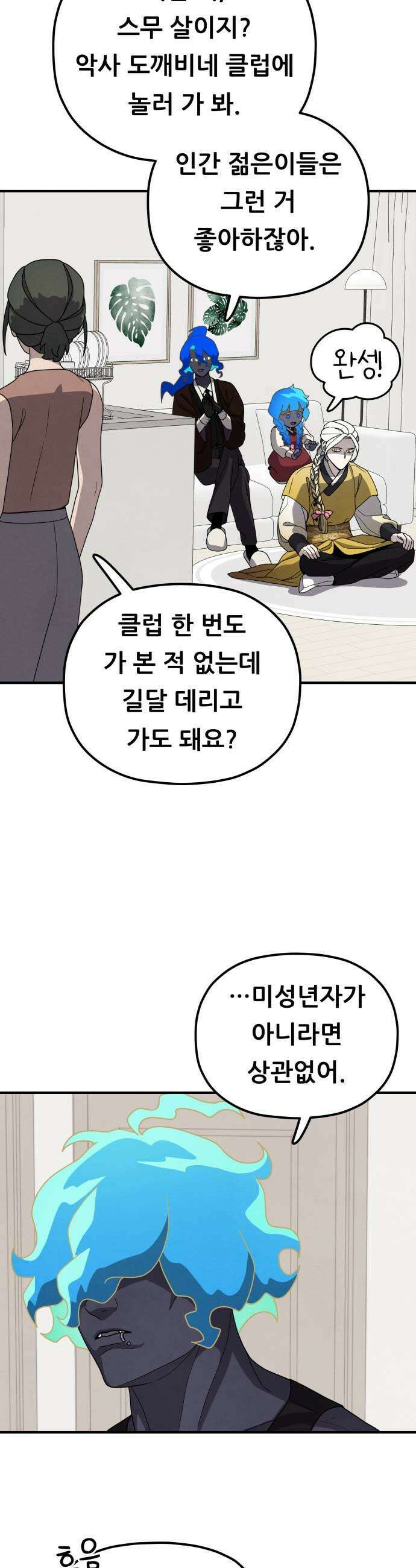 염매 35화  길달의 기억1 9