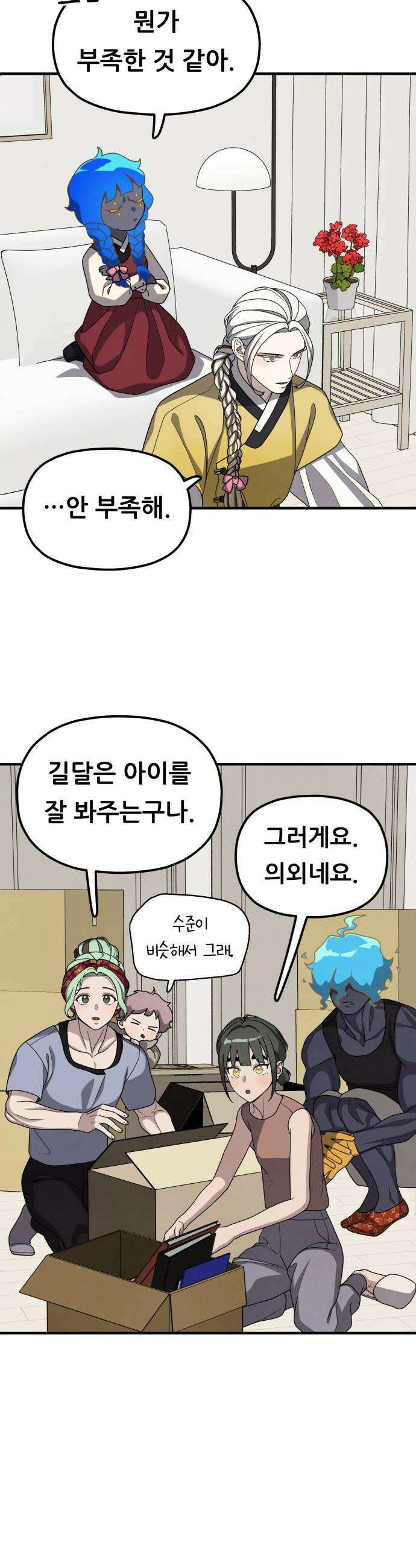 염매 35화  길달의 기억1 10