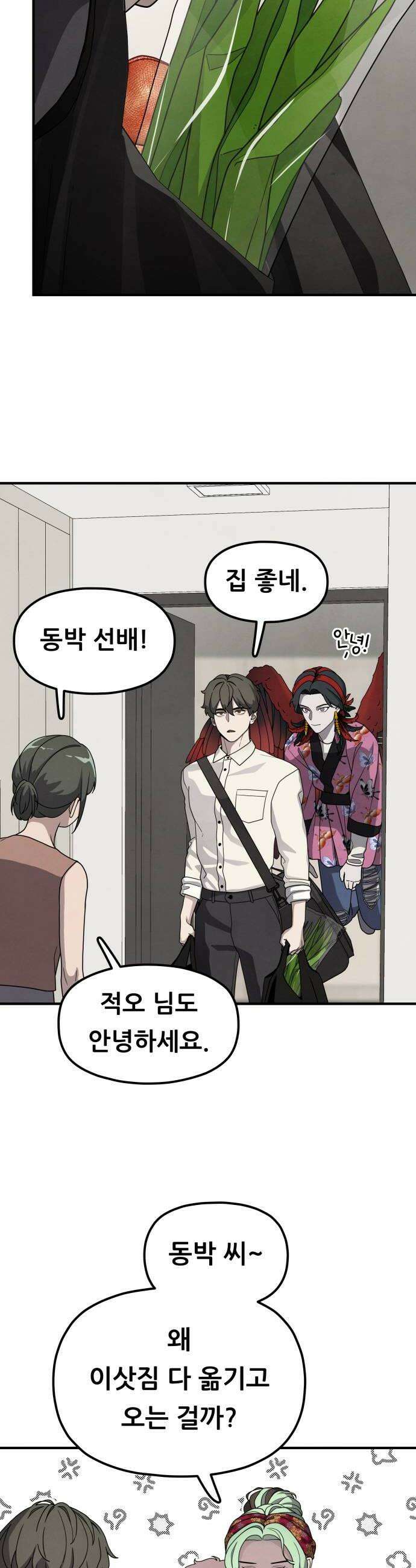 염매 35화  길달의 기억1 12