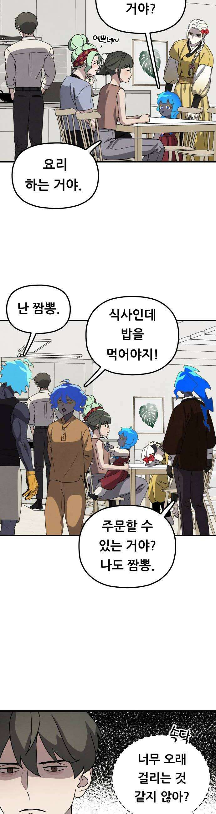 염매 35화  길달의 기억1 16