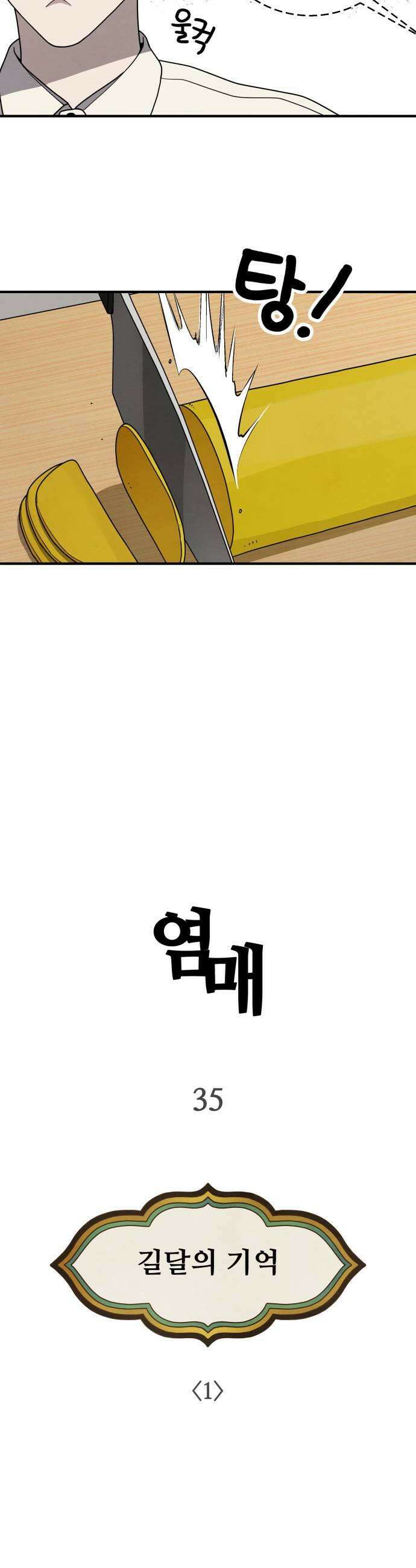염매 35화  길달의 기억1 17