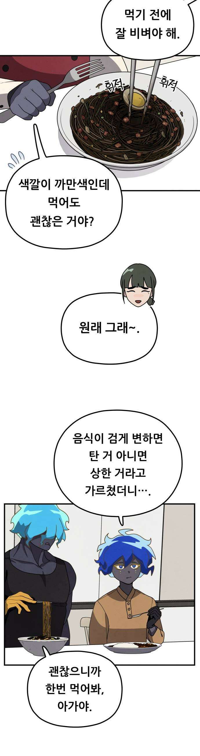 염매 35화  길달의 기억1 19