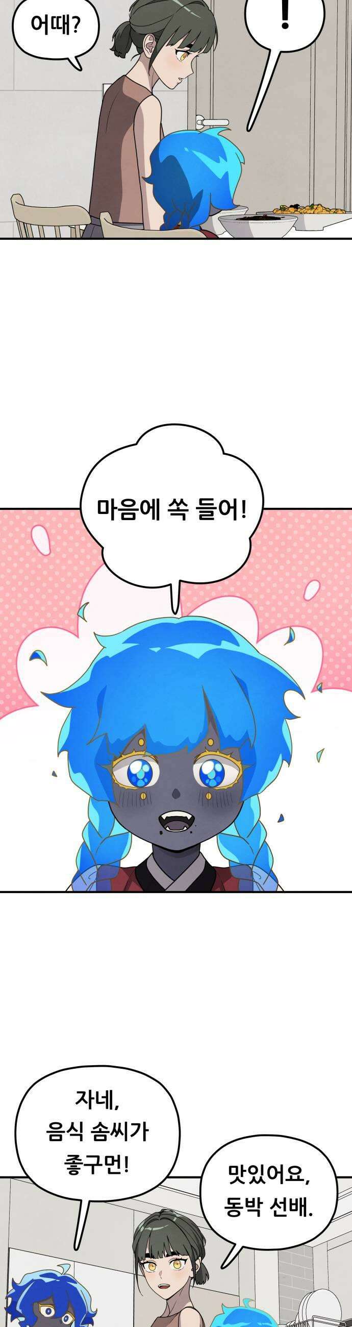염매 35화  길달의 기억1 21