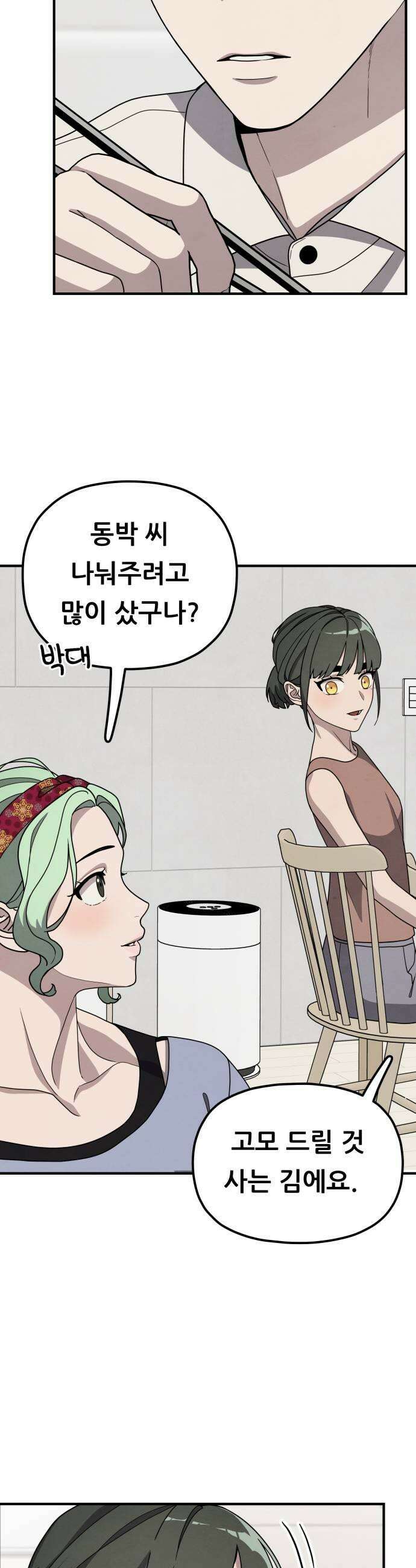 염매 35화  길달의 기억1 23