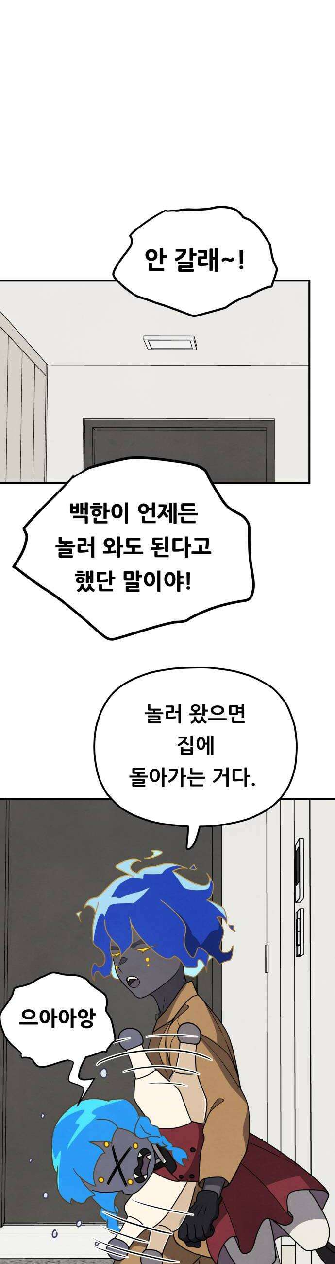 염매 35화  길달의 기억1 26