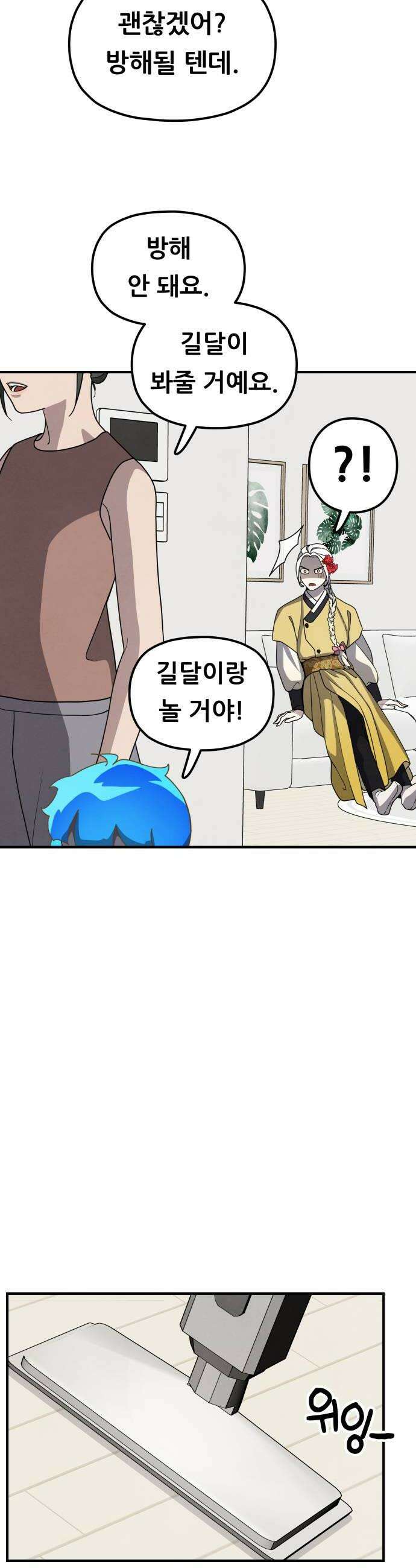 염매 35화  길달의 기억1 28
