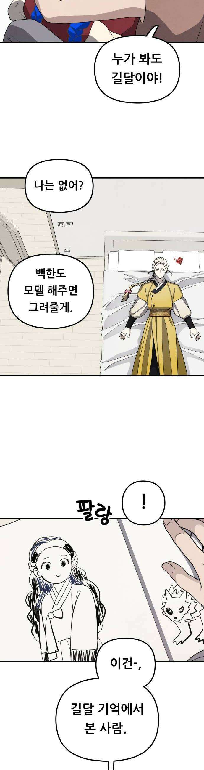 염매 35화  길달의 기억1 30