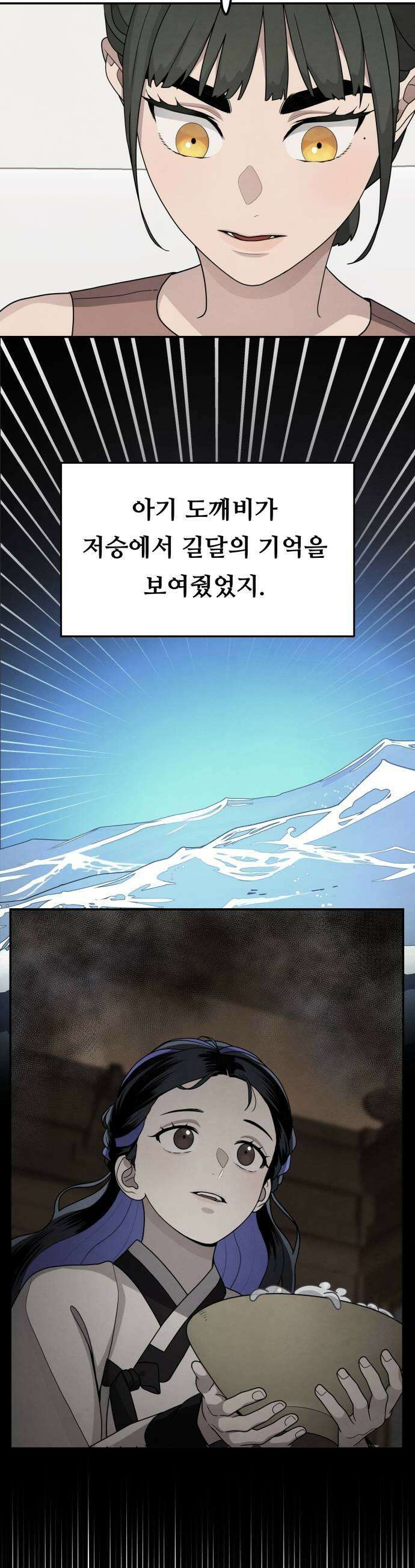 염매 35화  길달의 기억1 31