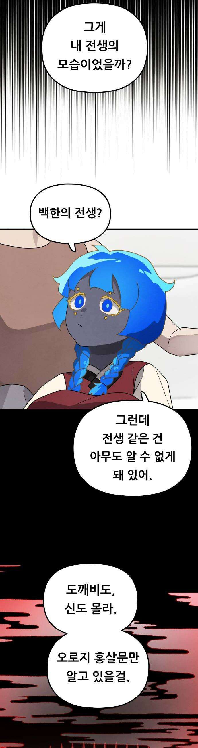 염매 35화  길달의 기억1 32