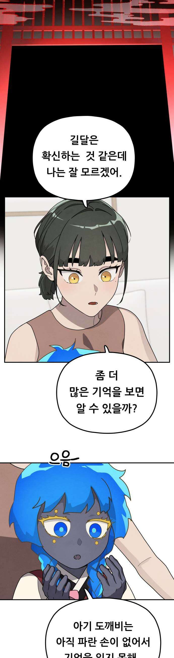 염매 35화  길달의 기억1 33