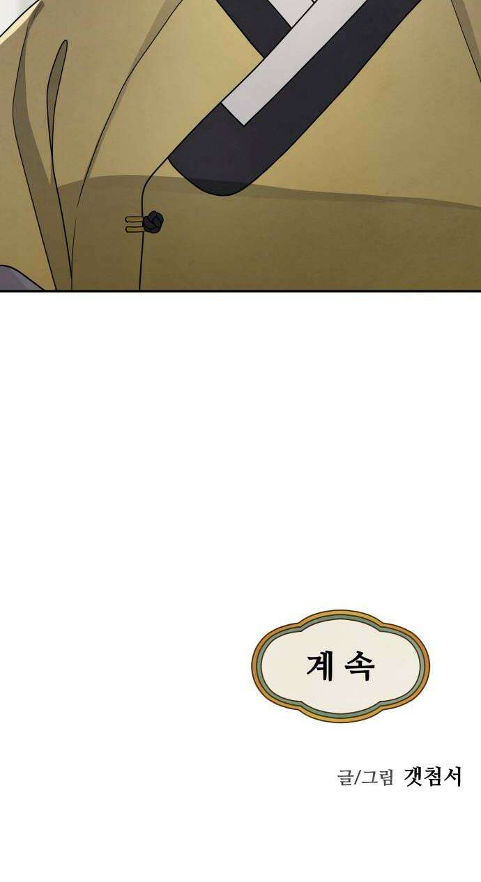 염매 35화  길달의 기억1 36