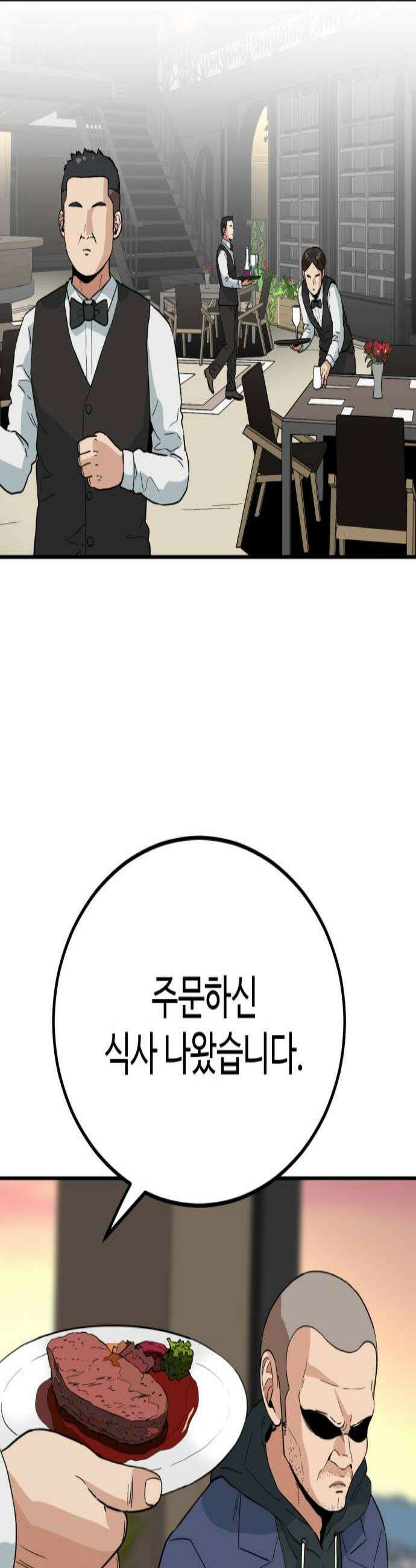 최강 매니저 33화 2