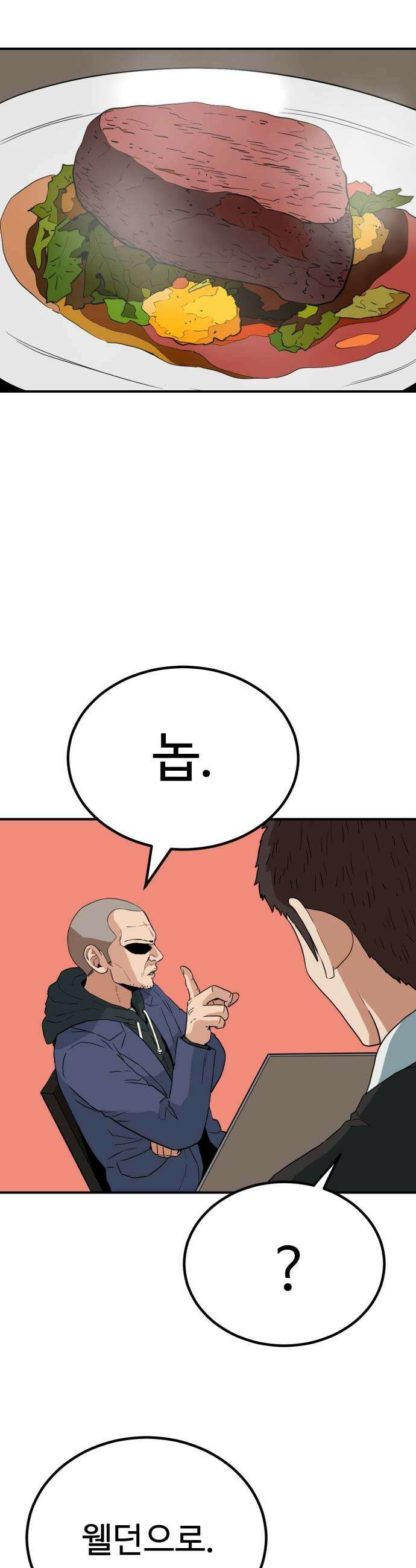 최강 매니저 33화 5