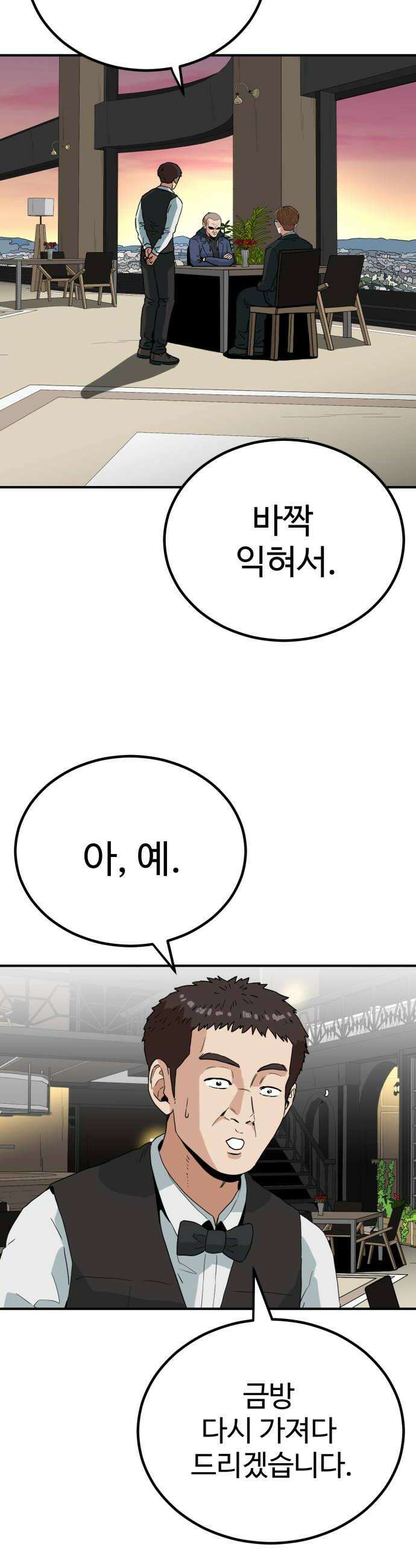 최강 매니저 33화 6