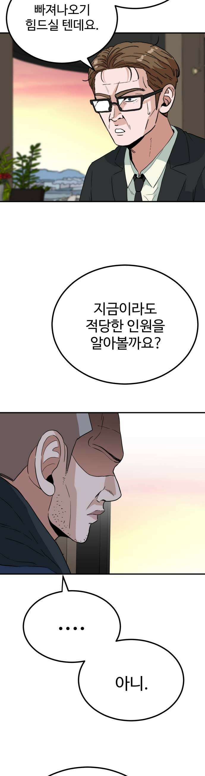 최강 매니저 33화 9
