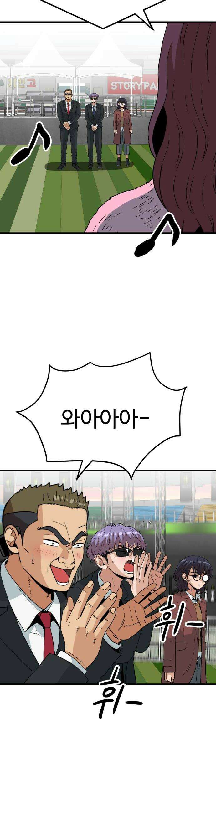 최강 매니저 33화 22