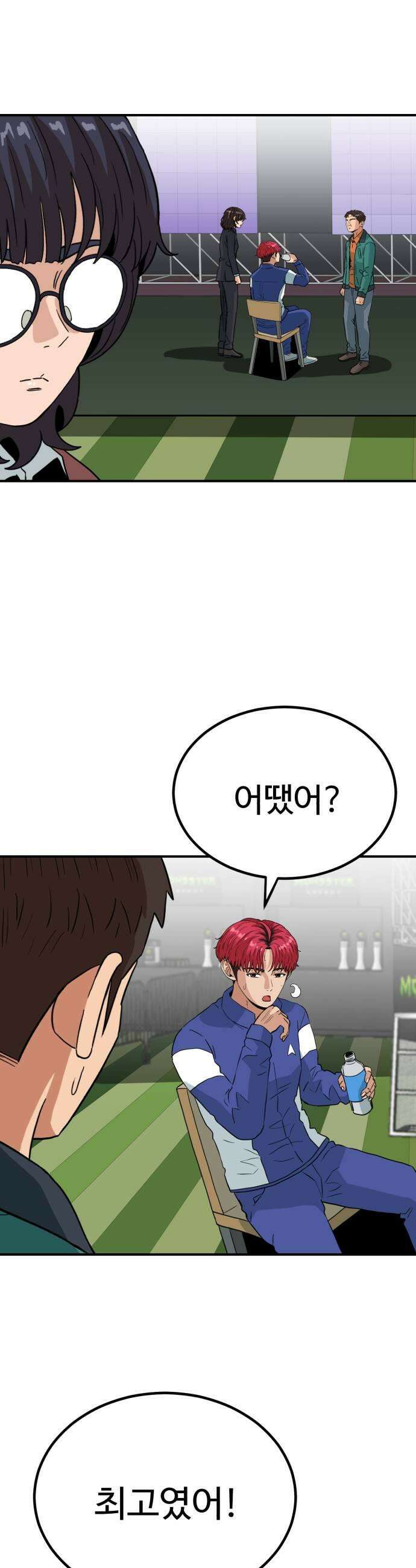 최강 매니저 33화 23