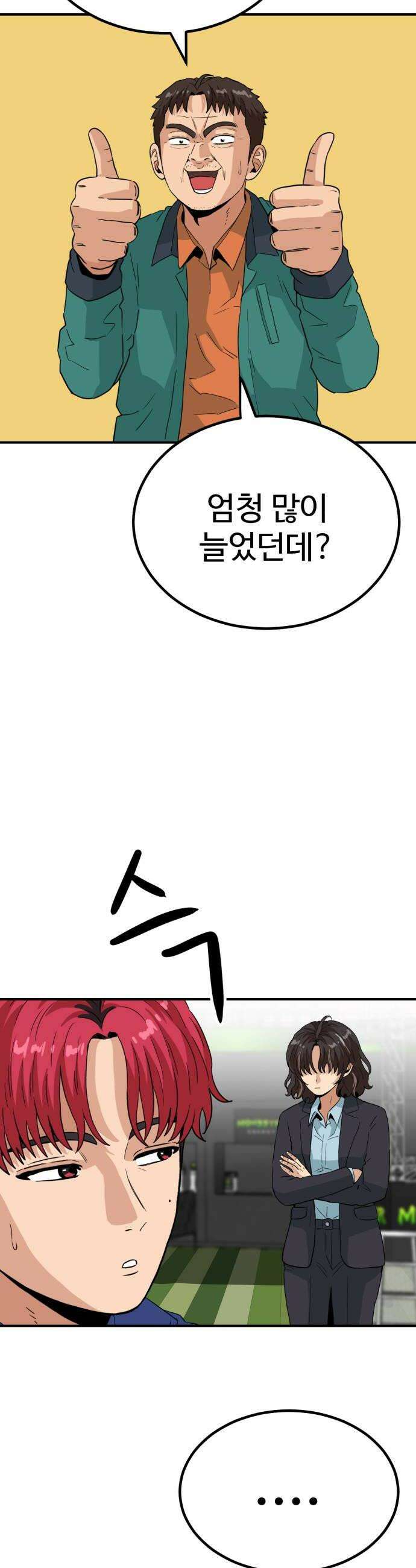 최강 매니저 33화 24