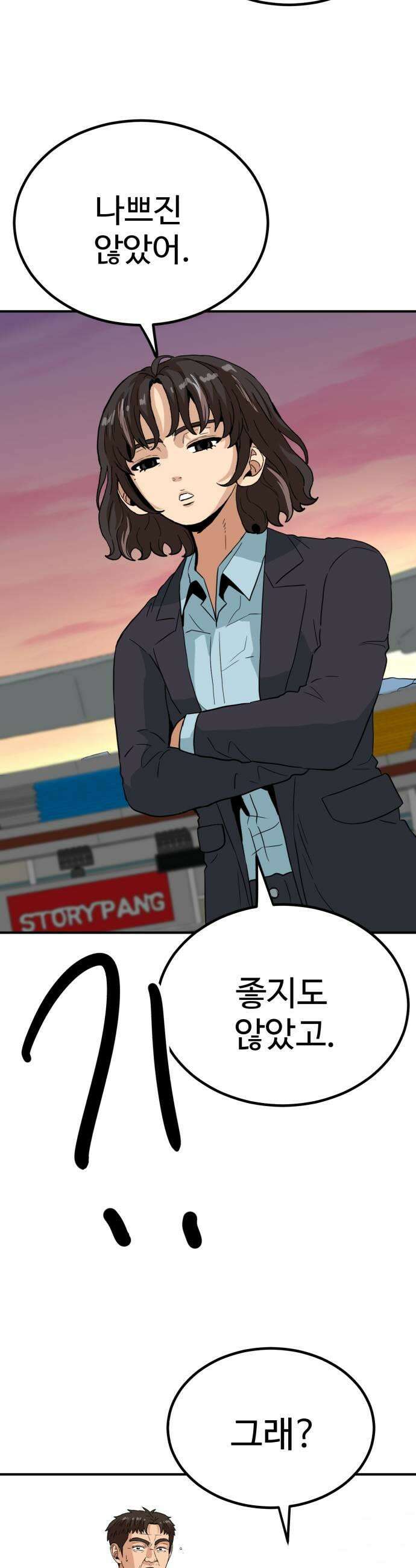 최강 매니저 33화 25