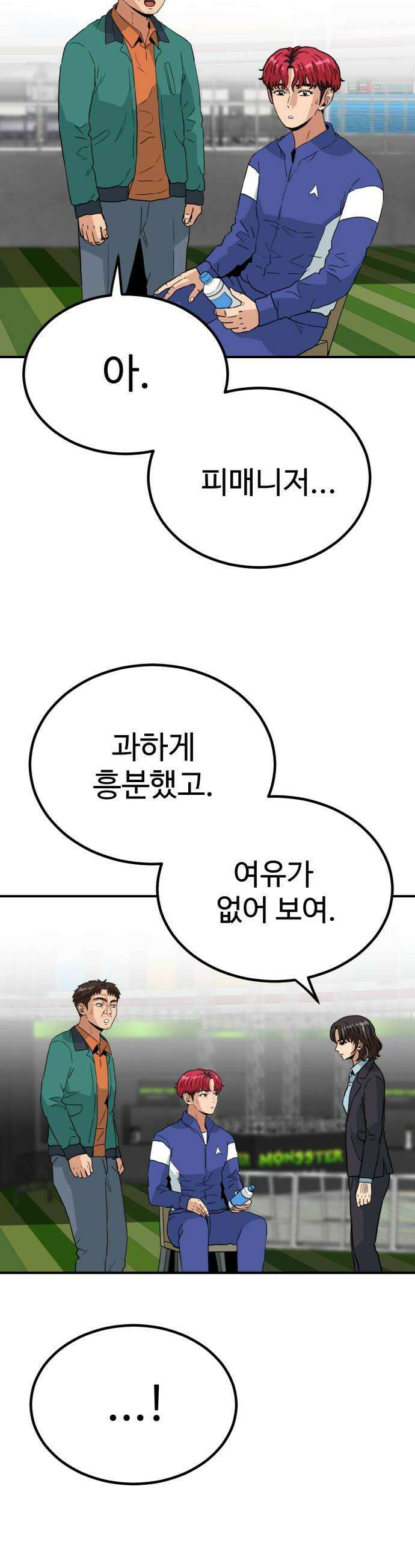 최강 매니저 33화 26