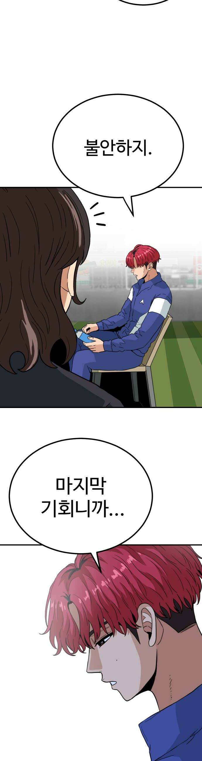 최강 매니저 33화 28
