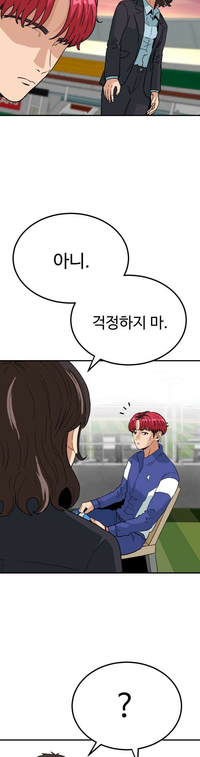 최강 매니저 33화 30