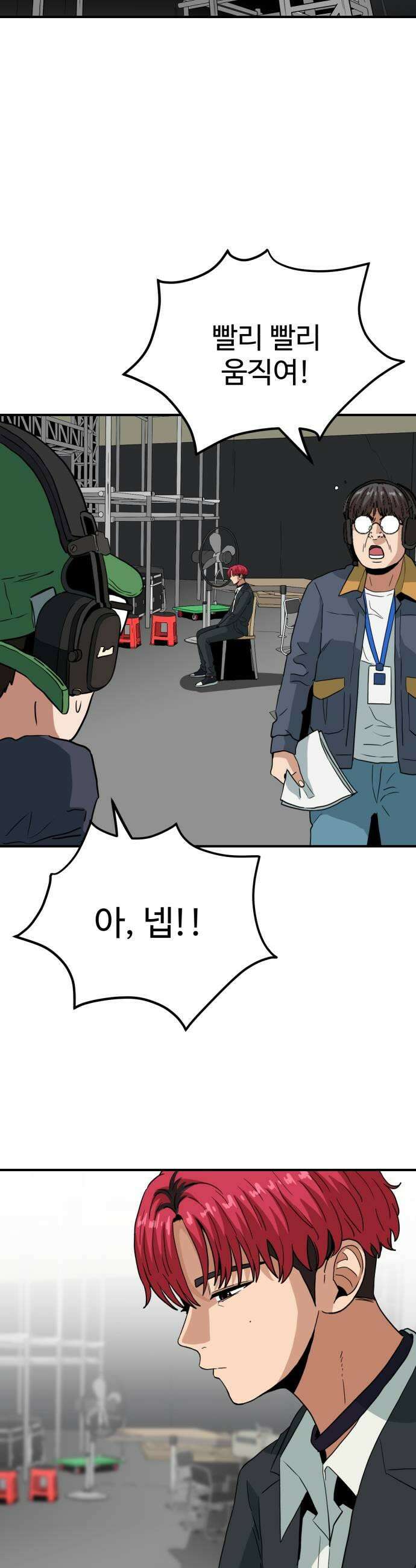 최강 매니저 33화 35