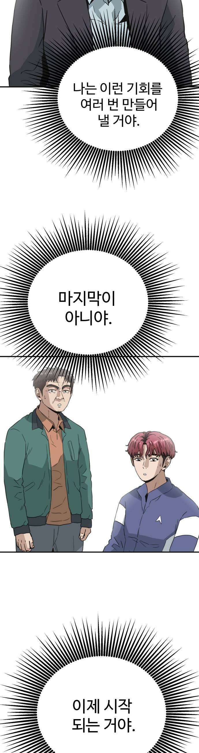 최강 매니저 33화 37